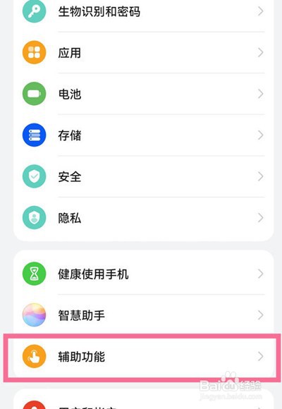 华为手机在哪里关闭防误触功能