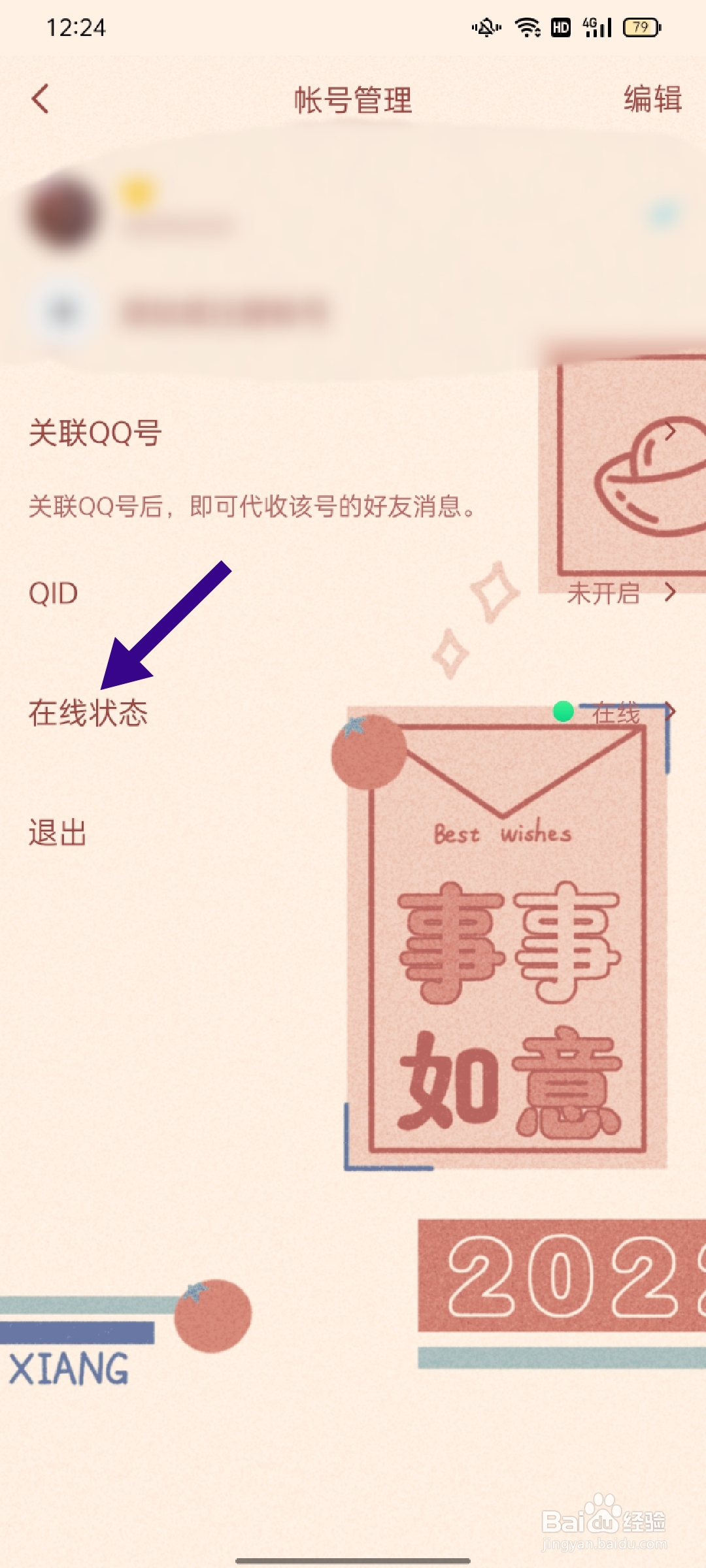 QQ如何切换在线状态