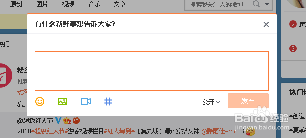 如何发布一篇微博
