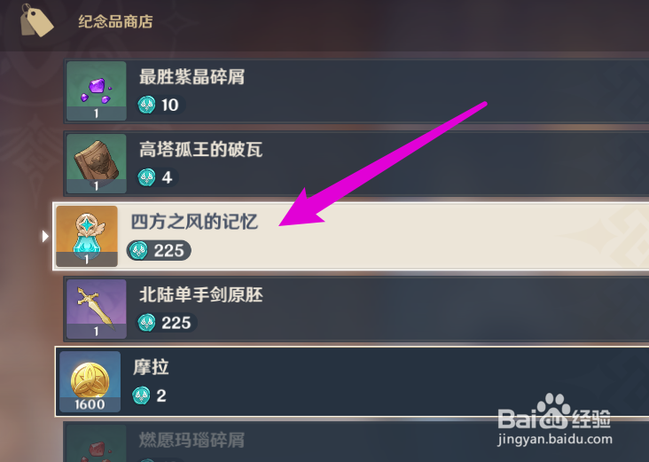 四方之风的记忆怎么获得