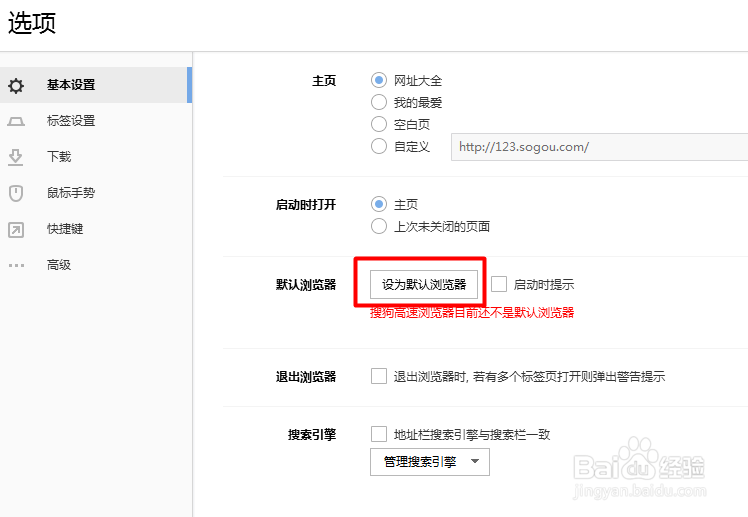 如何把浏览器设为默认?