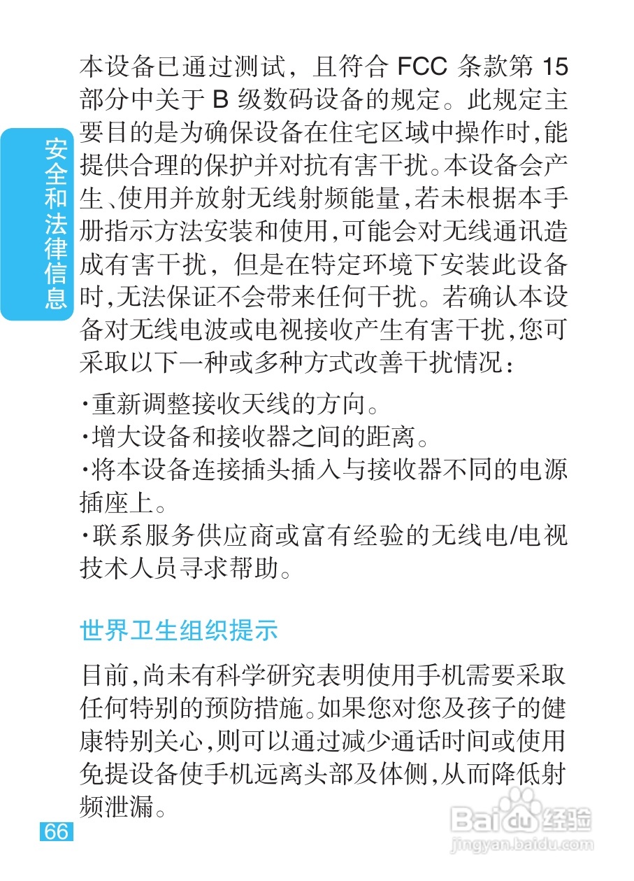 摩托罗拉XT301手机使用说明书:[7]