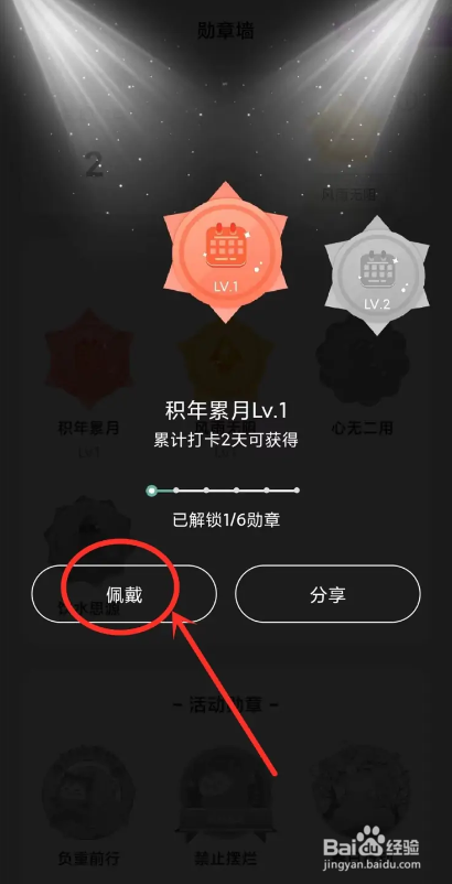 如何使用好柿花生APP佩戴获得的勋章