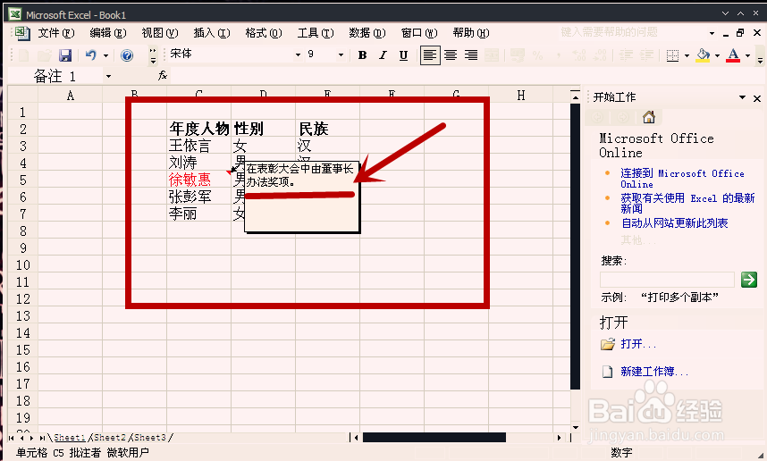 怎样在Excel中添加批注