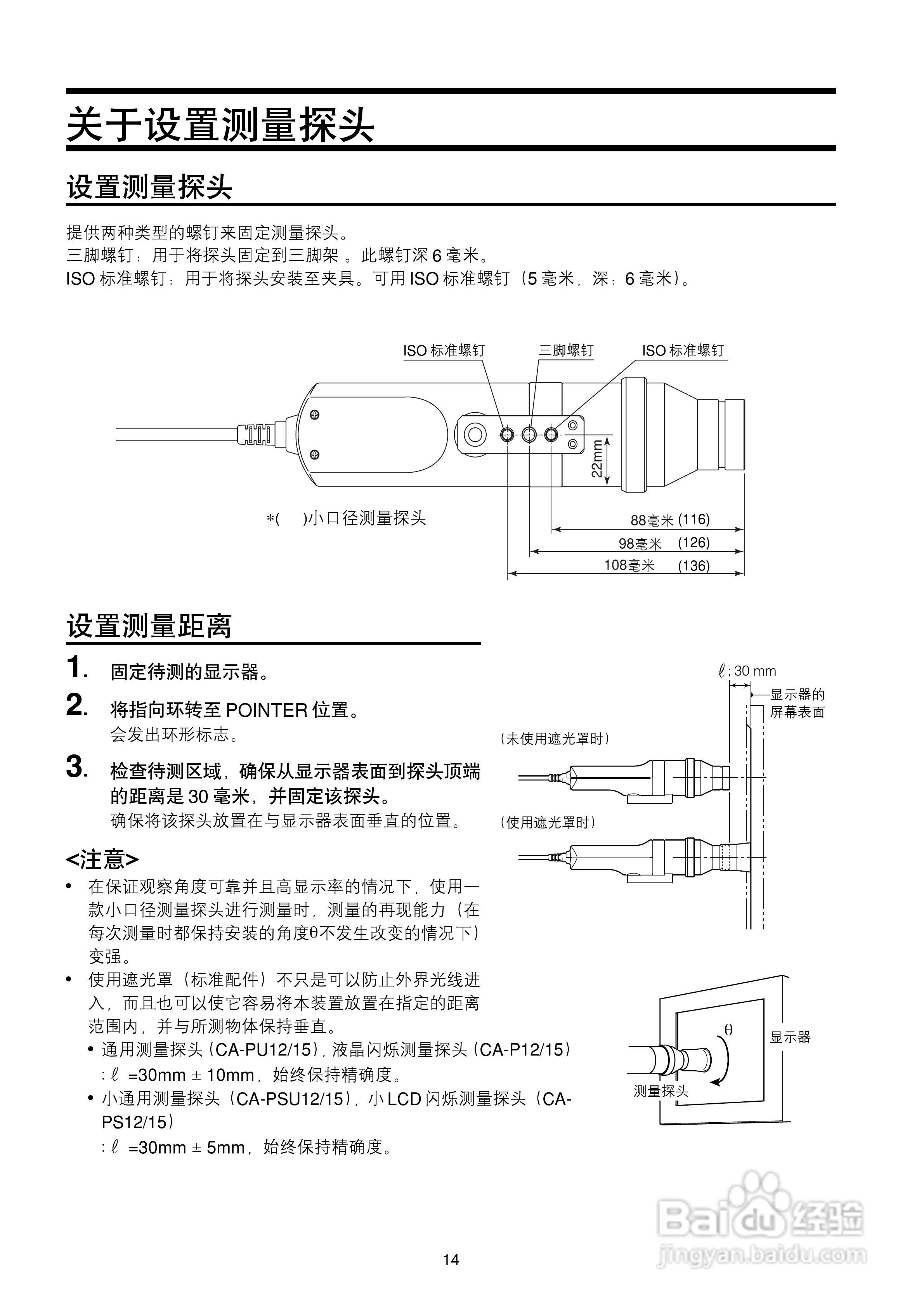 欣润彩色分析仪CA-210说明书:[2]