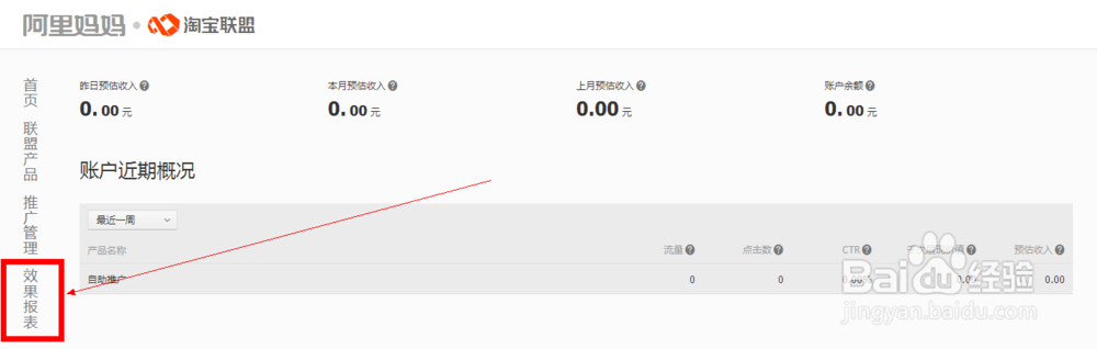 【淘宝客新手入门教程】