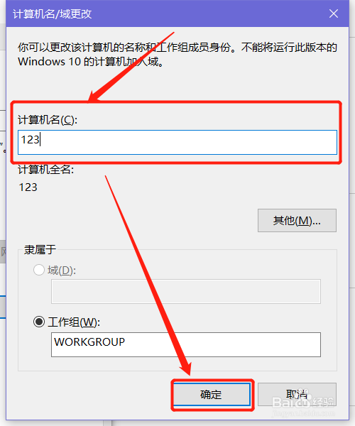 Win10如何更改计算机名称?