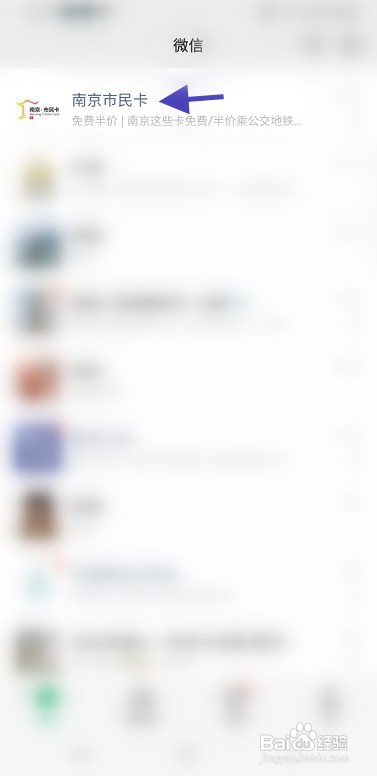 南京市民卡如何才能导入微信发票抬头