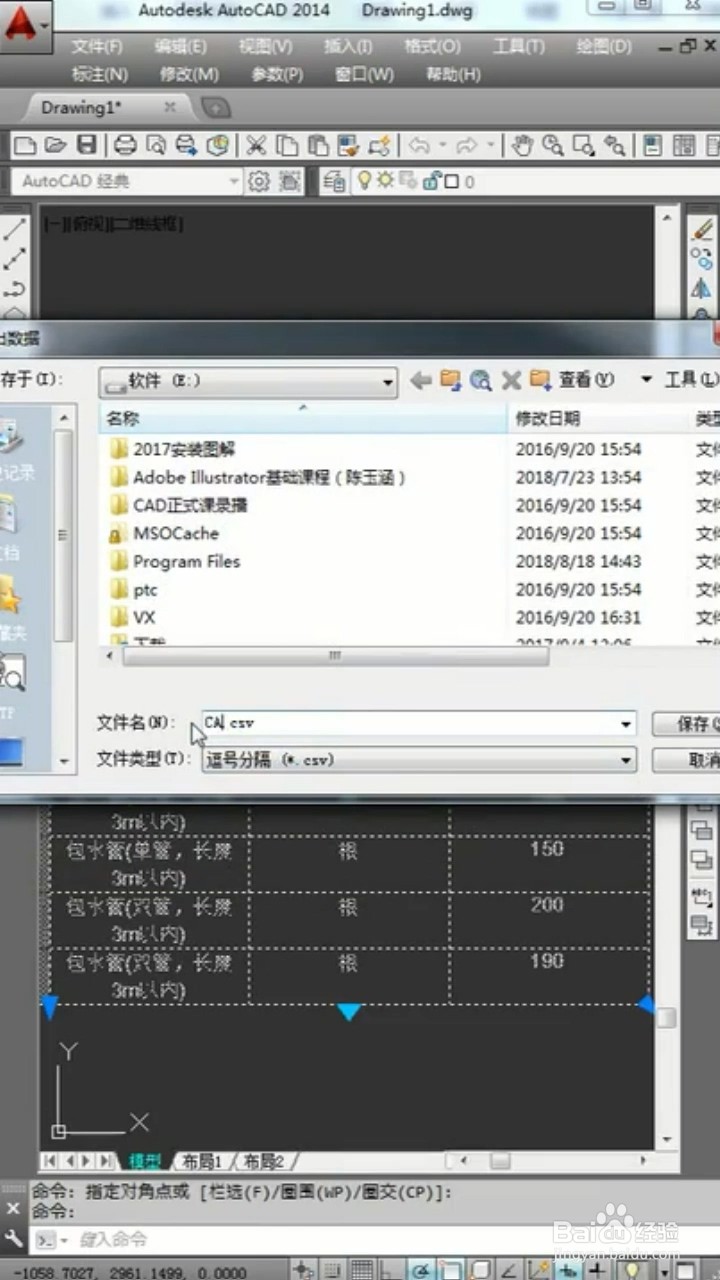 如何将CAD中的表格转到Excel