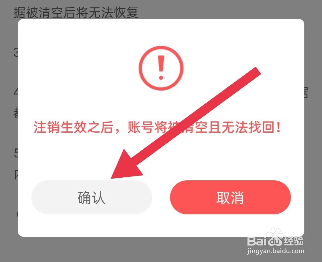 开屏新闻App如何注销账号