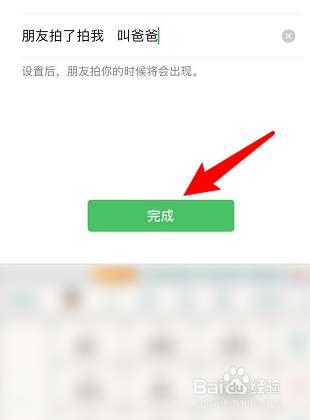 微信拍一拍叫爸爸怎么弄