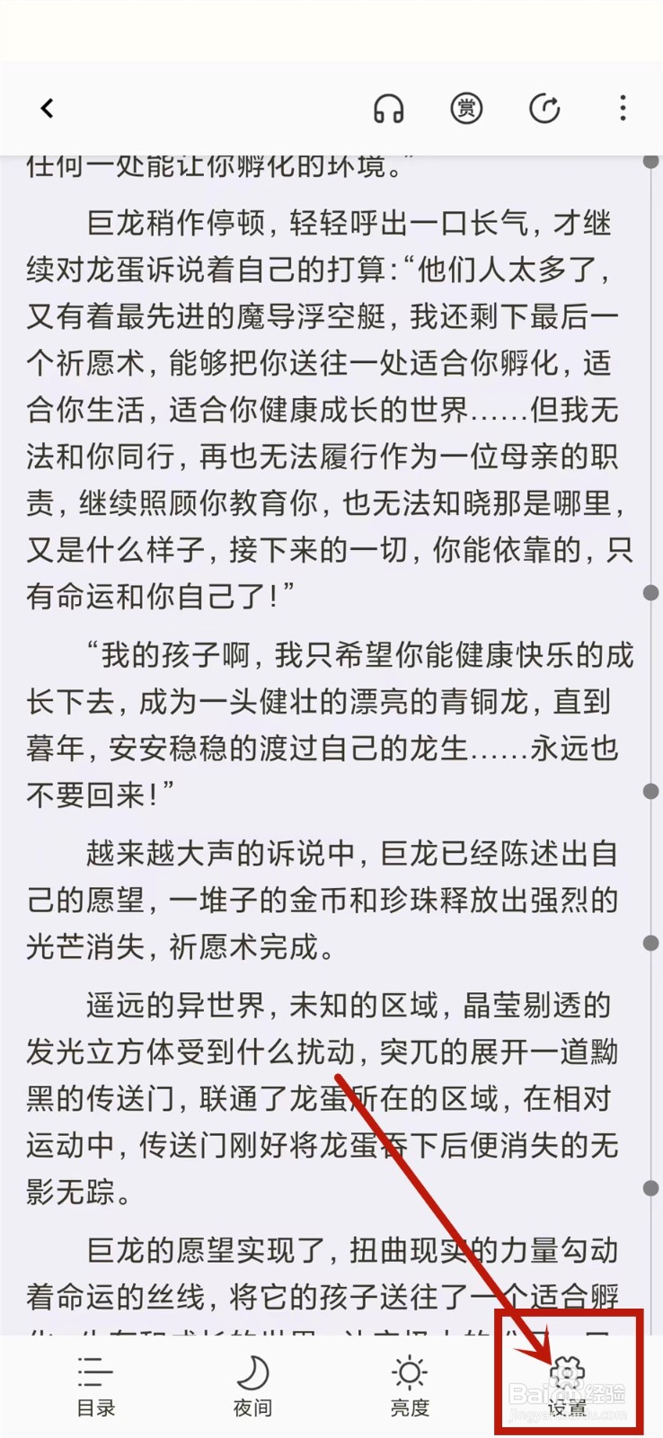 少年梦阅读app横屏阅读怎么设置