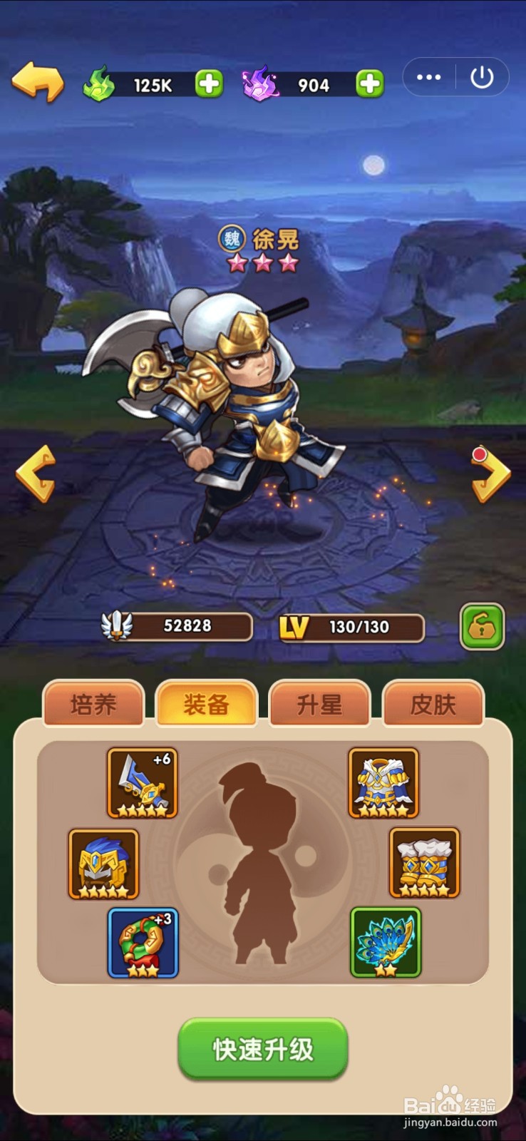 胡莱三国怎么提高武将的战力