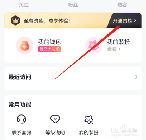 安卓版咕咕语音如何开通贵族