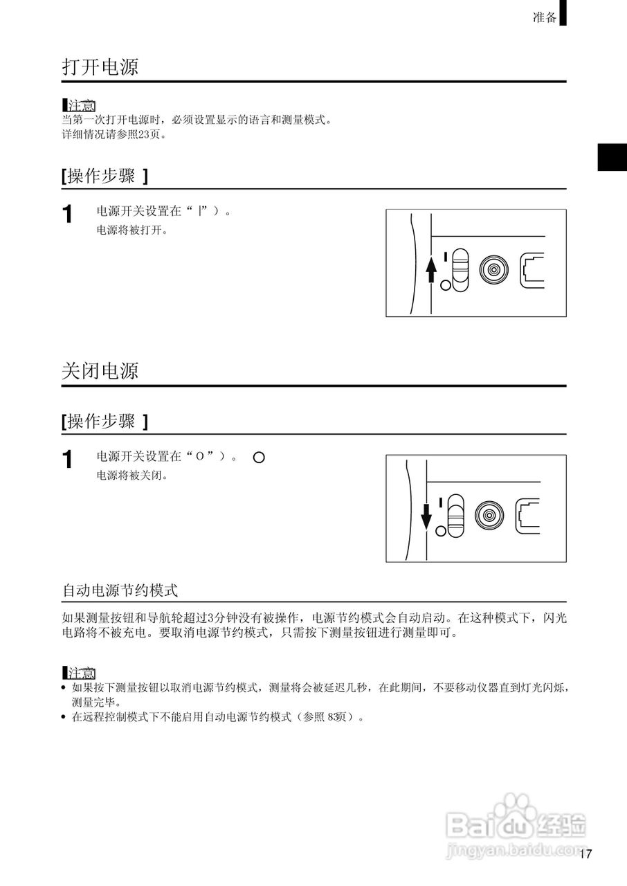 柯尼卡美能达分光测色计CM-2500d使用说明书:[2]