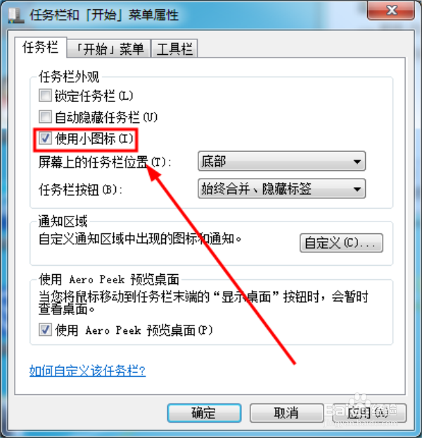 windows系统如何改变任务栏的大小