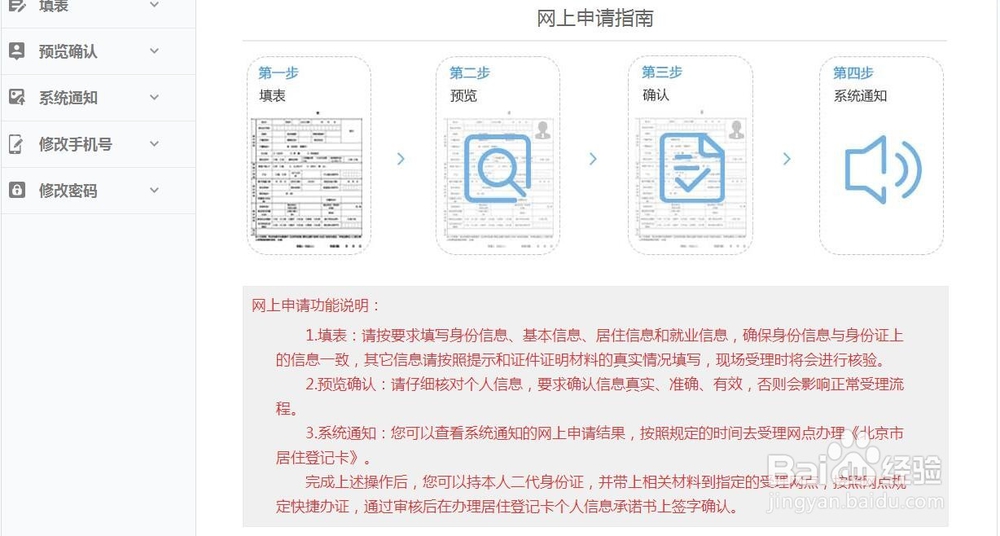网上办理北京居住证