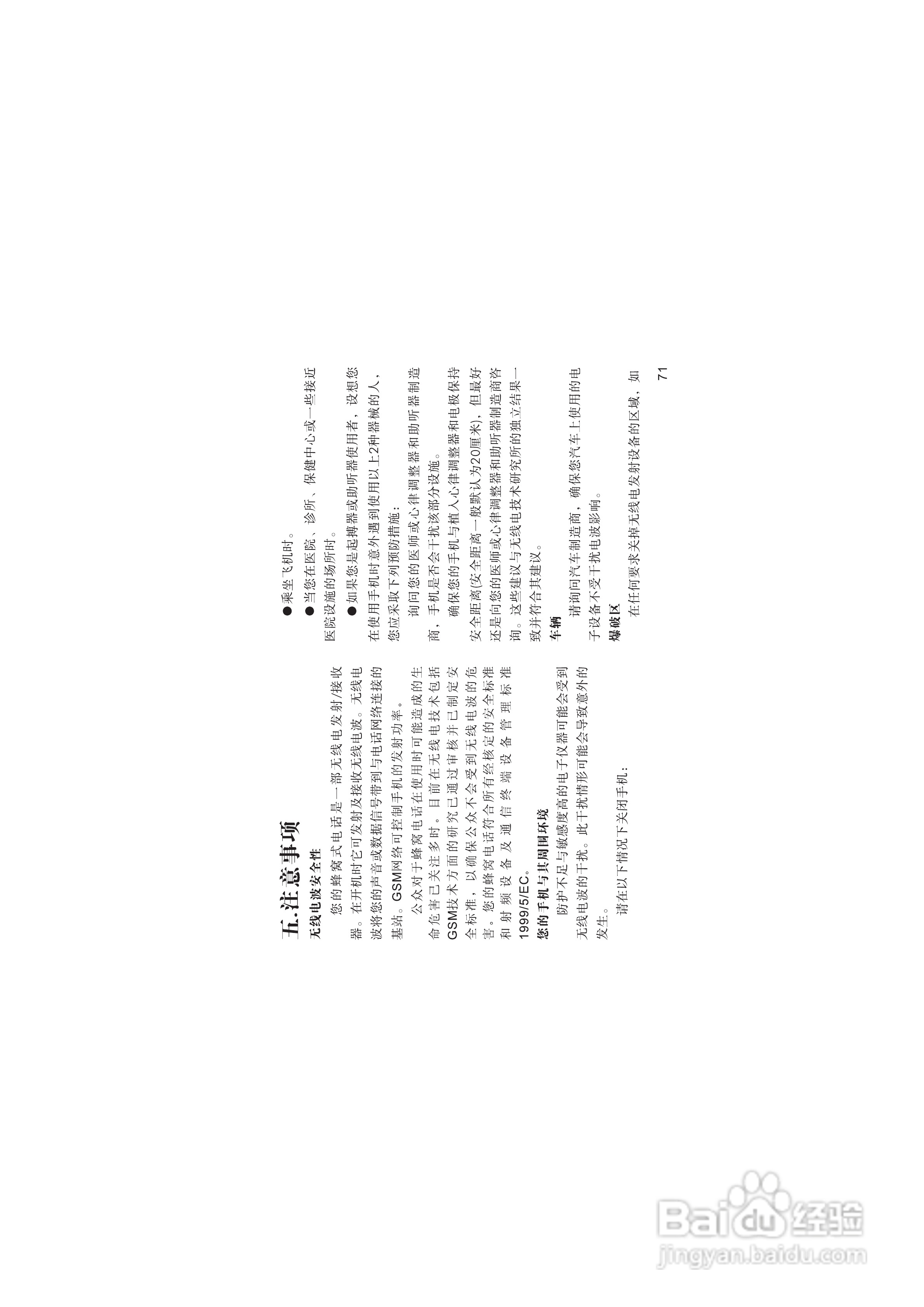 海尔M220手机使用说明书:[8]