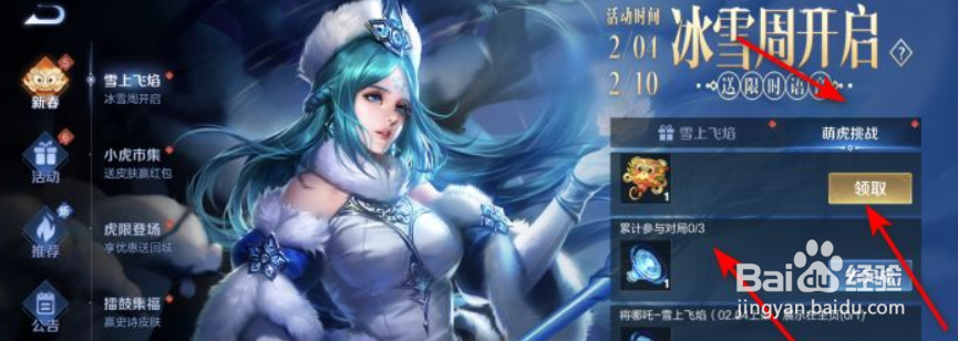 王者荣耀雪上飞焰活动攻略