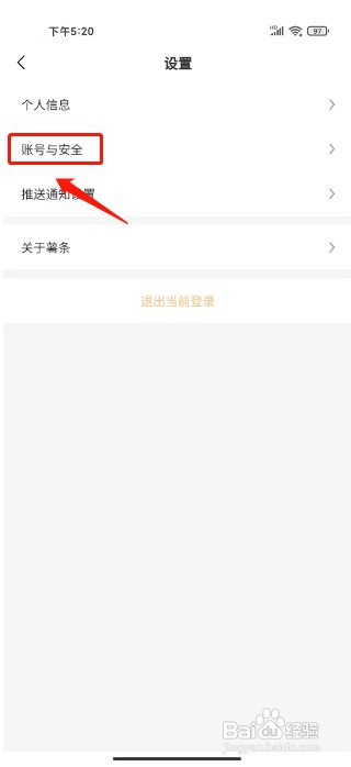 薯条漫画怎么才能注销账号