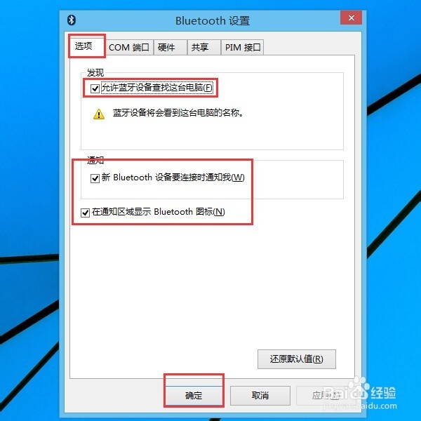 iPhone蓝牙和Windows8电脑蓝牙配对设置方法