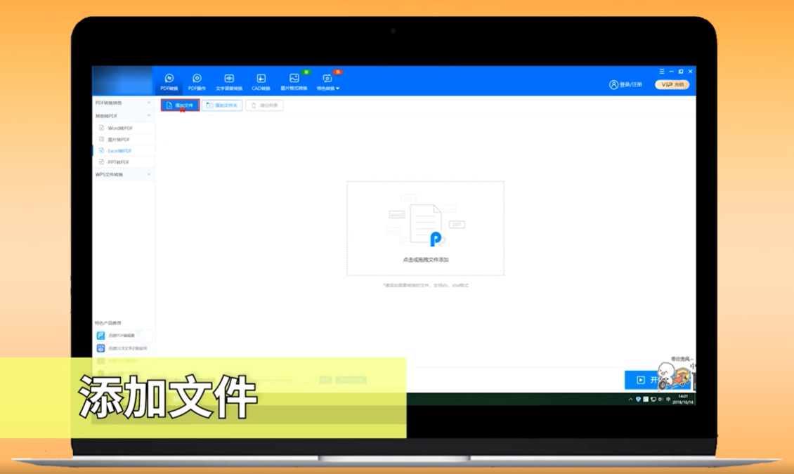 Excel转PDF怎么转