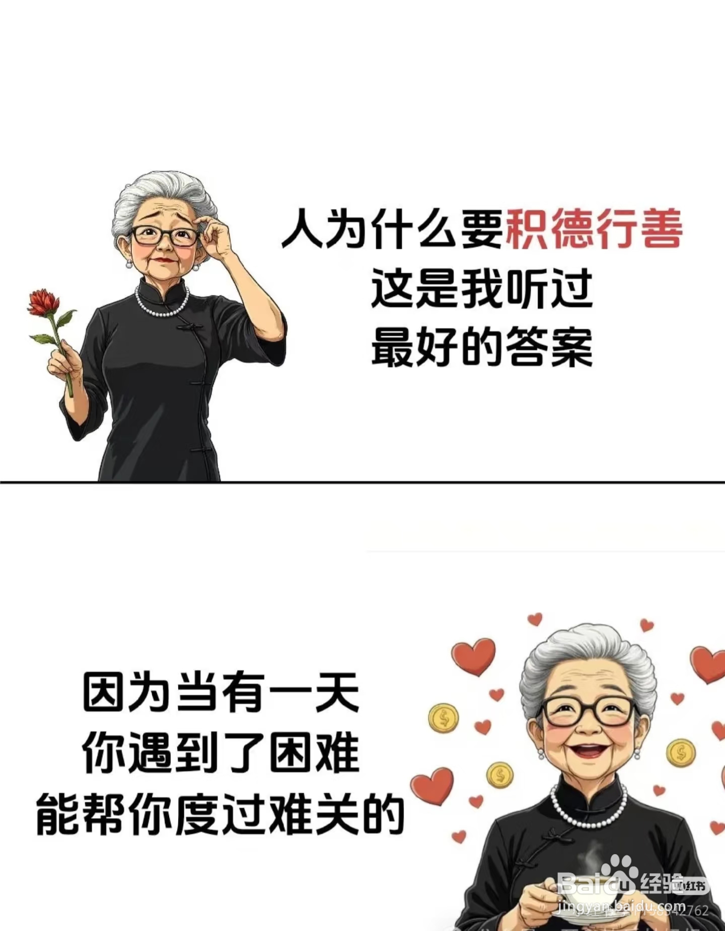 如何积德行善，改变命运？