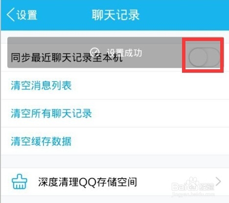 手机QQ聊天记录的清除