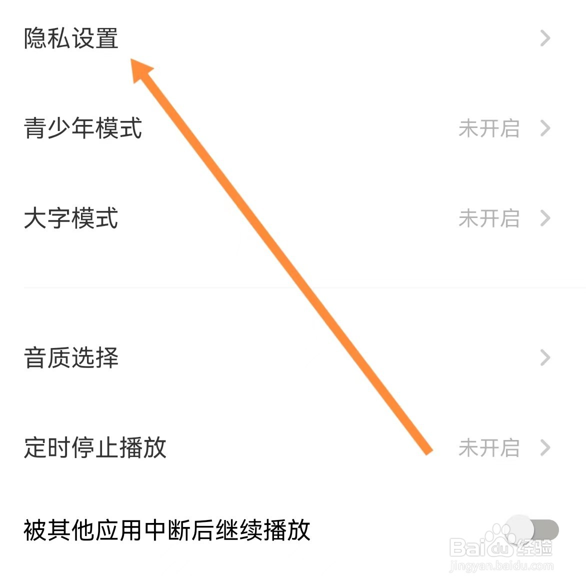 荔枝如何查找隐私设置