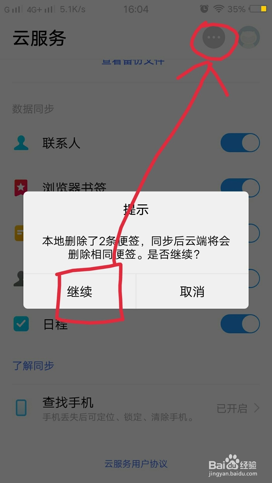 vivo手机便签删除了怎么恢复