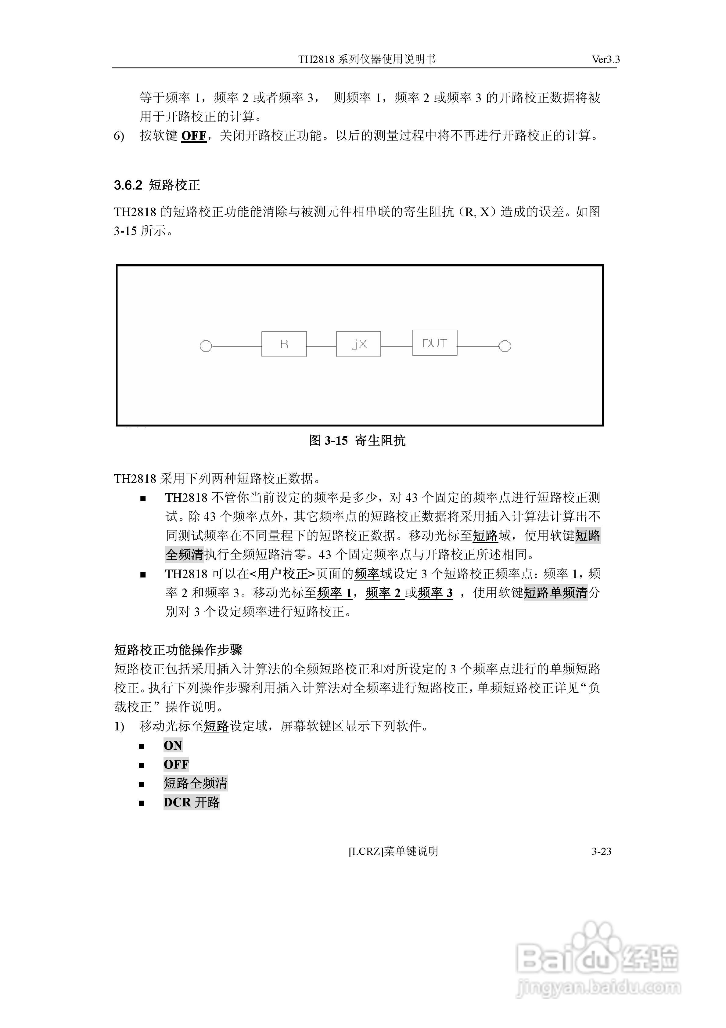 TH2818系列自动元件分析仪说明书:[6]
