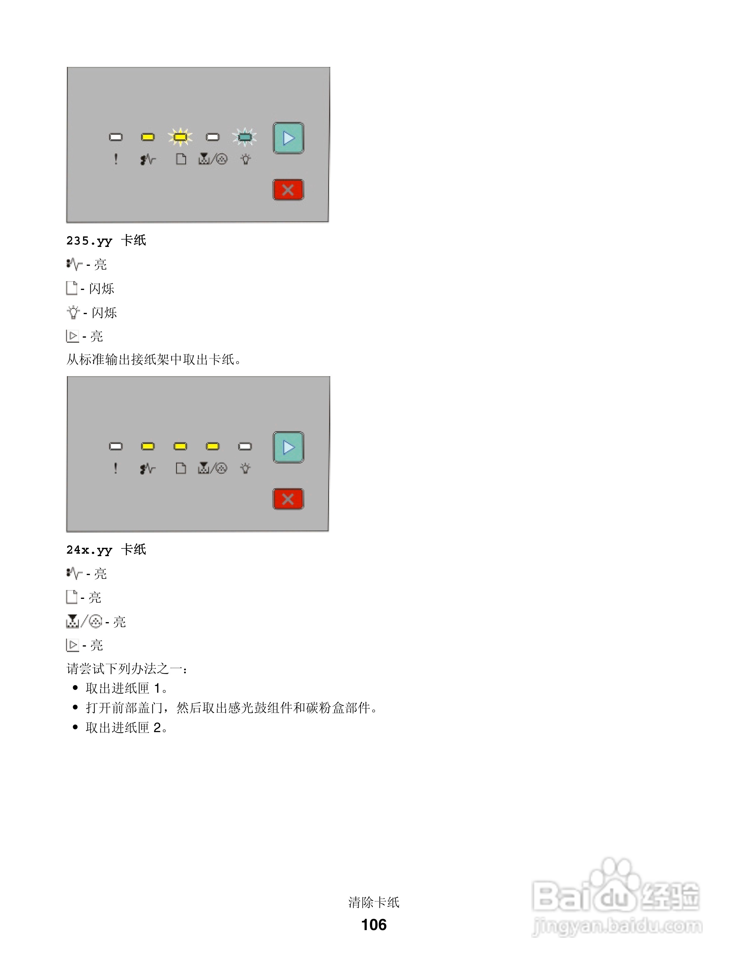联想LJ3900激光打印机用户手册:[11]