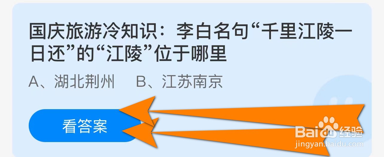 国庆旅游冷知识李白名句千里江陵一日还江陵位于