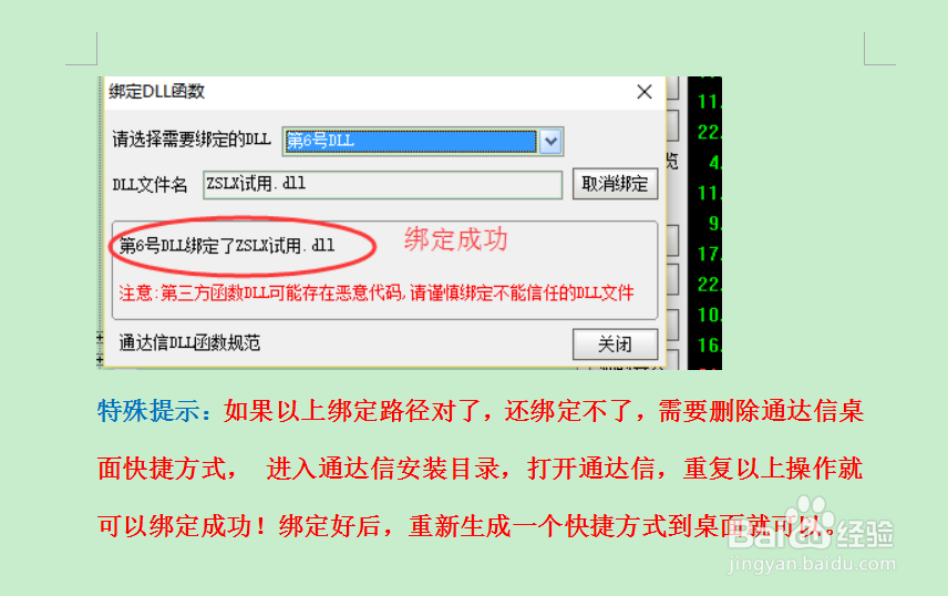 淘宝 牛软之家 通达信缠论dll指标安装说明