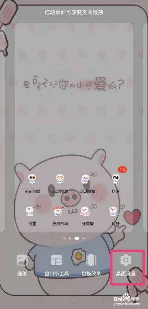 华为p50怎样更换桌面布局呢