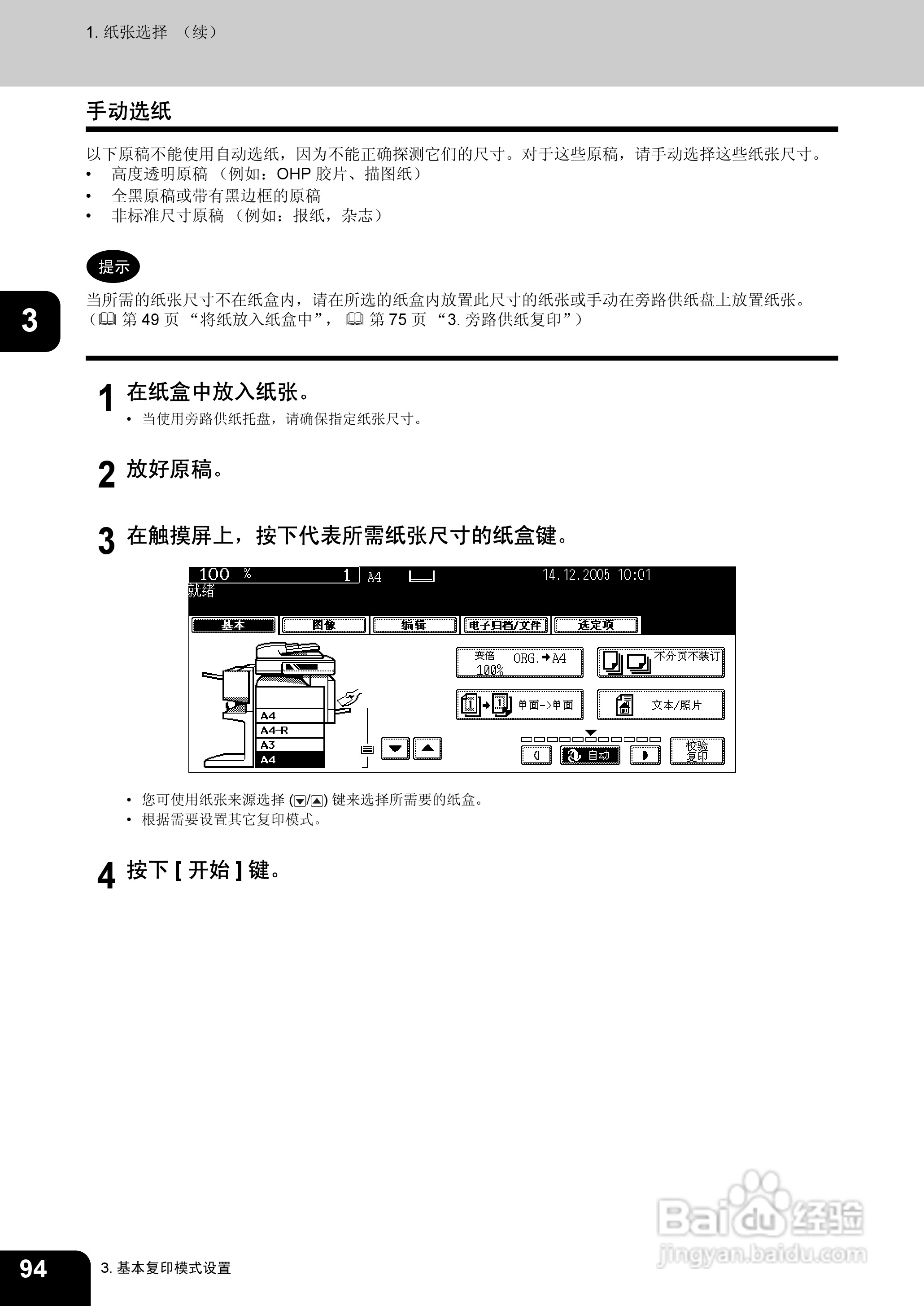 东芝 e-STUDIO233一体机说明书:[10]