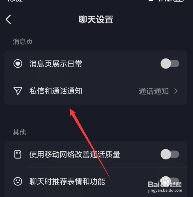 抖音通话通知在哪