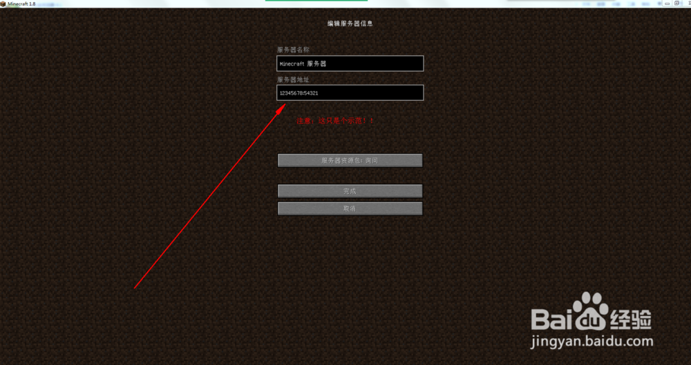 如何在Minecraft中和小伙伴联机