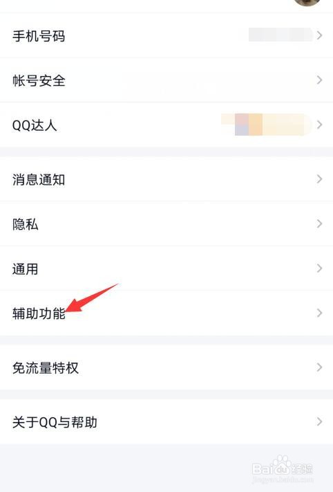 如何将手机QQ中的长按触发多窗口模式功能关闭