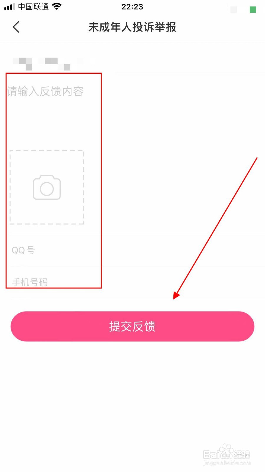 美柚app软件怎样进行未成年人投诉举报