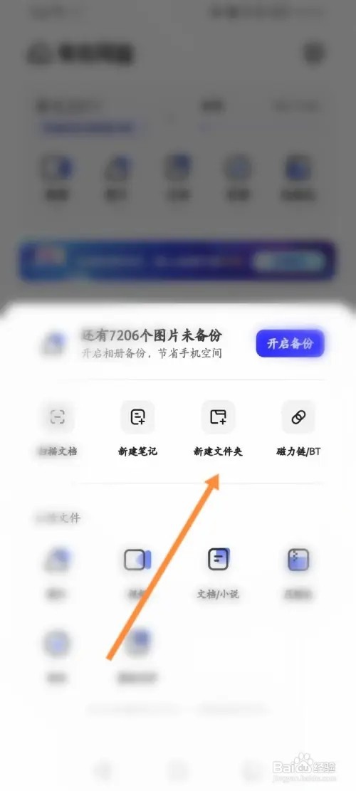 夸克浏览器怎么新建文件夹