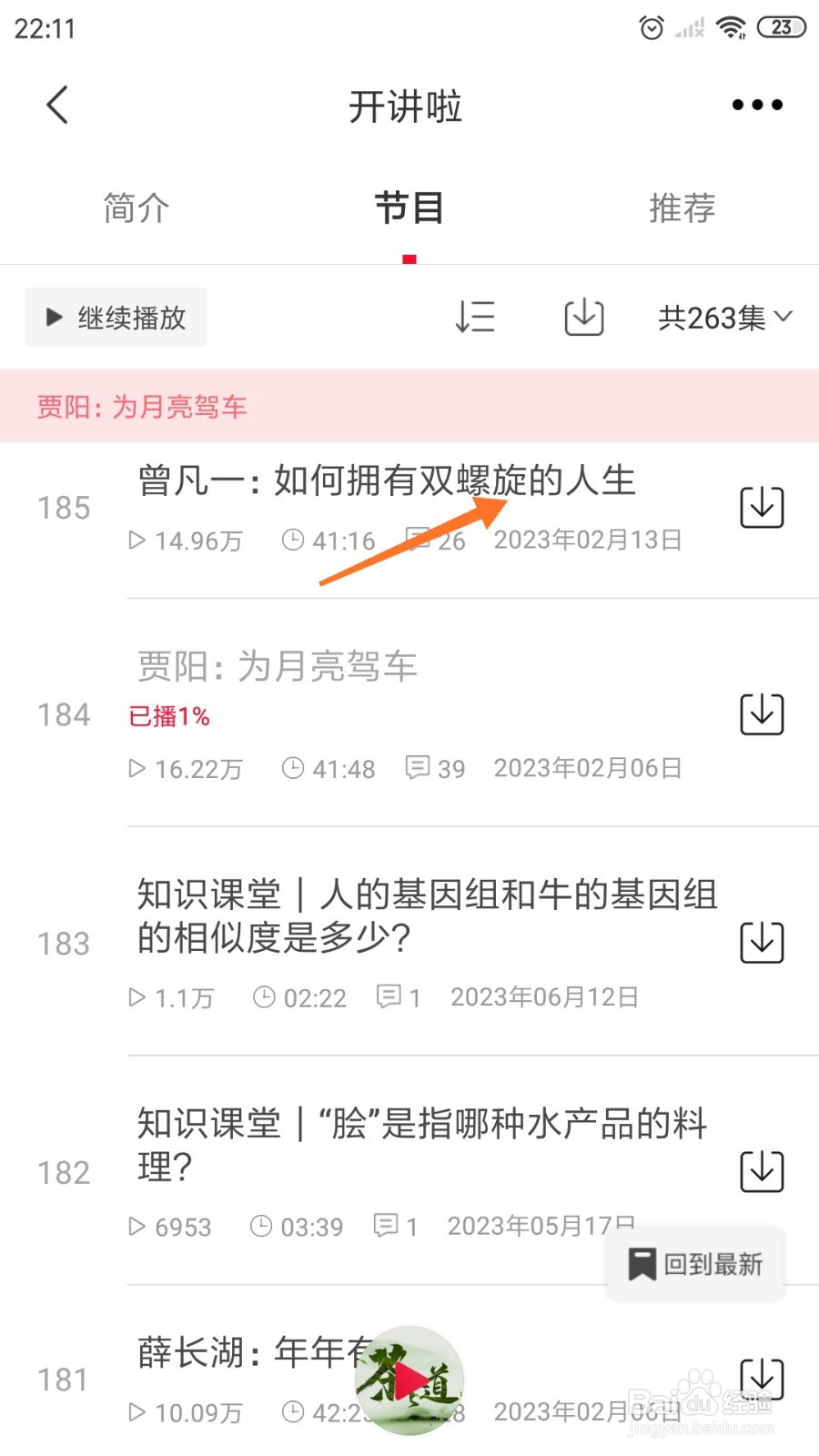 云听中怎么查看如何拥有双螺旋的人生