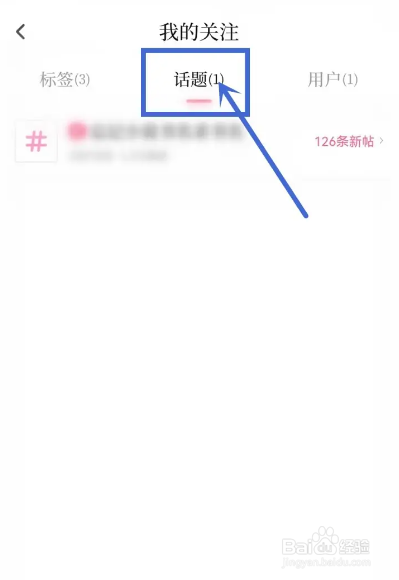 如何使用红袖读书APP查看关注的话题