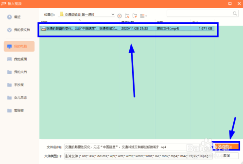 如何在ppt文档中插入视频？