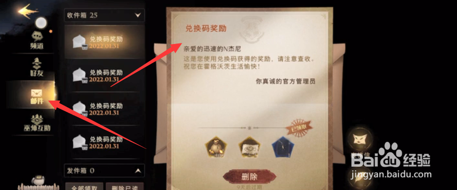 哈利波特魔法觉醒新春兑换码怎么兑换