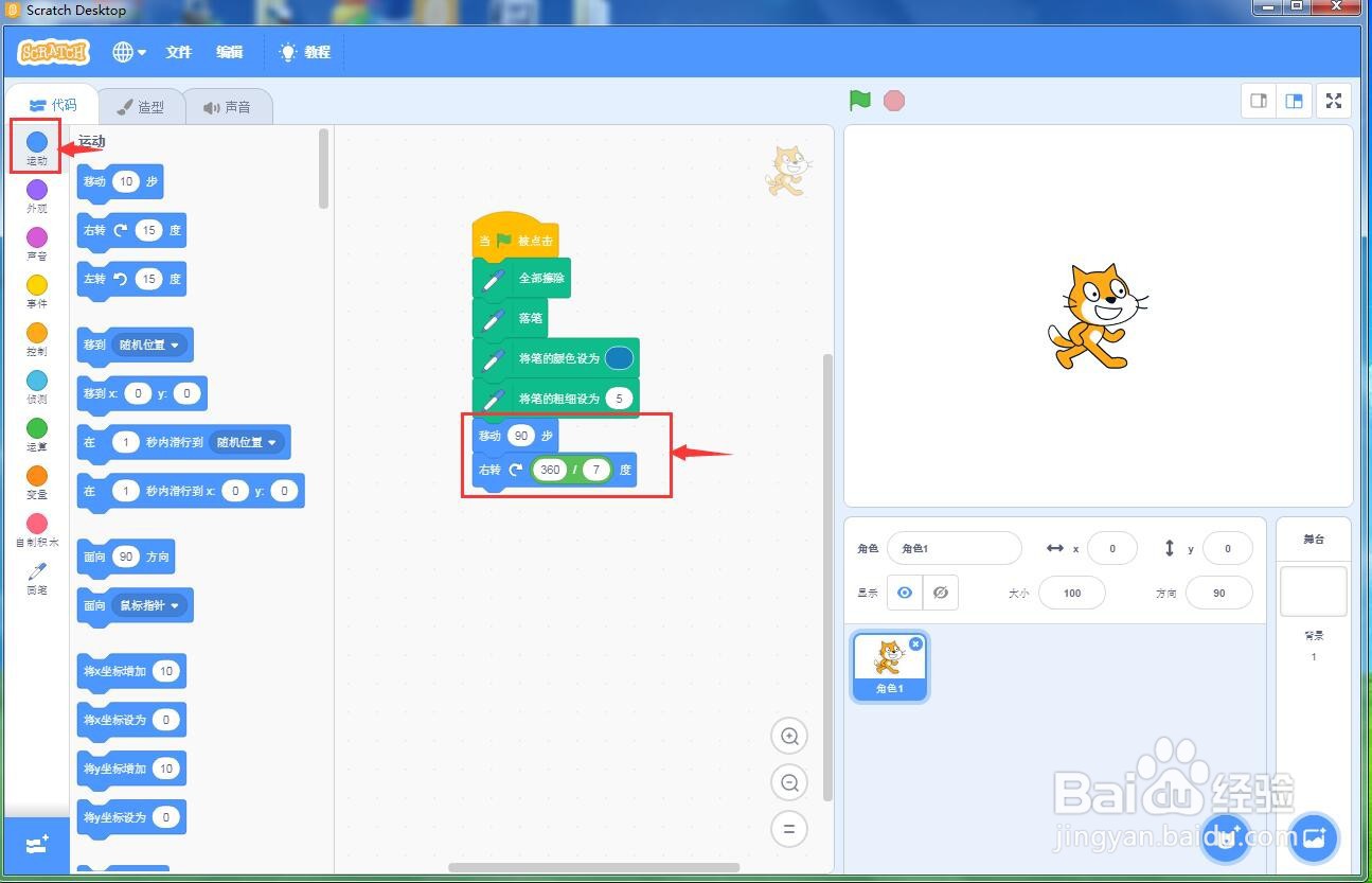scratch3.0创建蓝色七边形