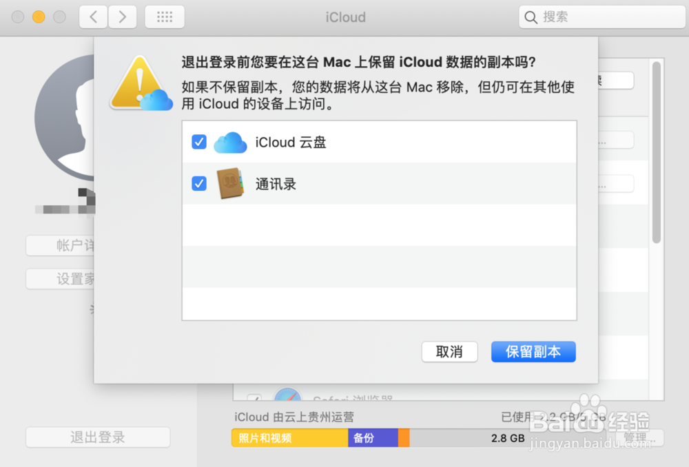 macBook苹果电脑如何切换appleId