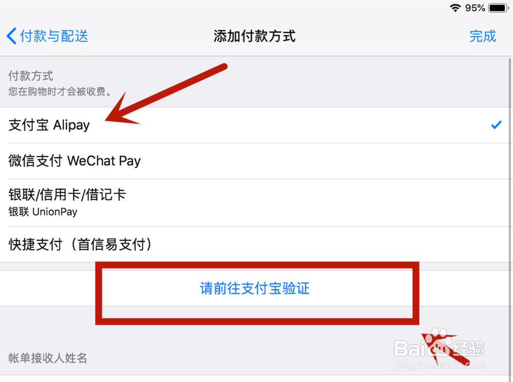 ipad绑定不了支付宝怎么办