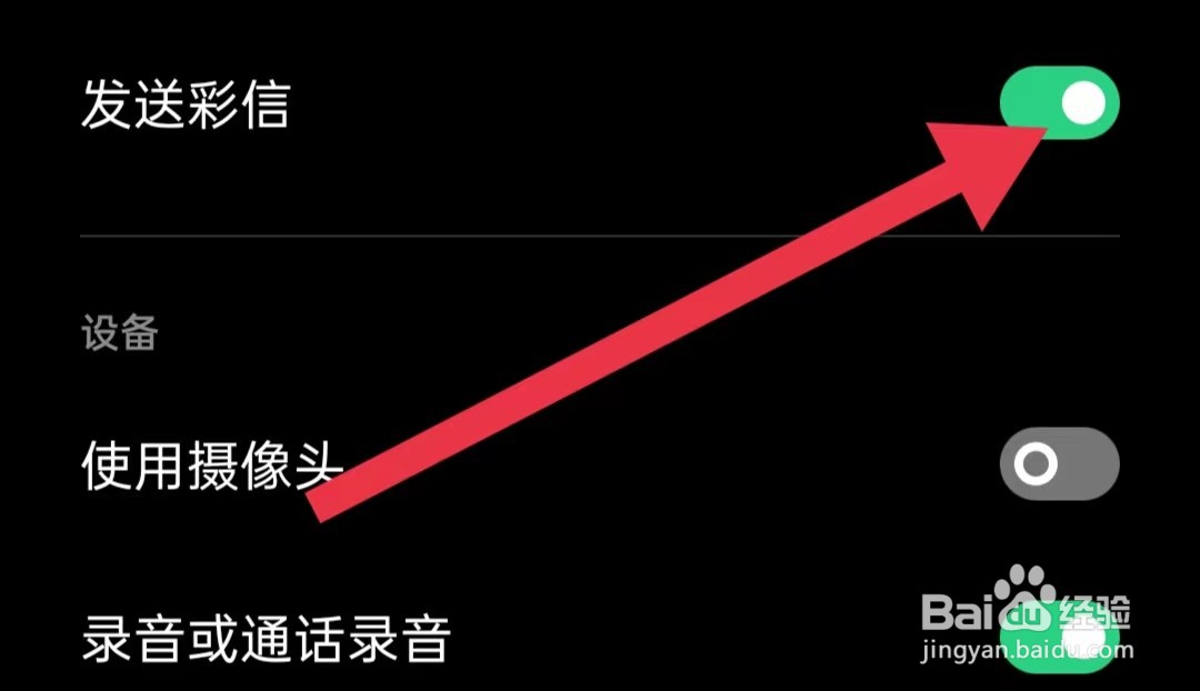 常读免费小说App如何开启发送彩信