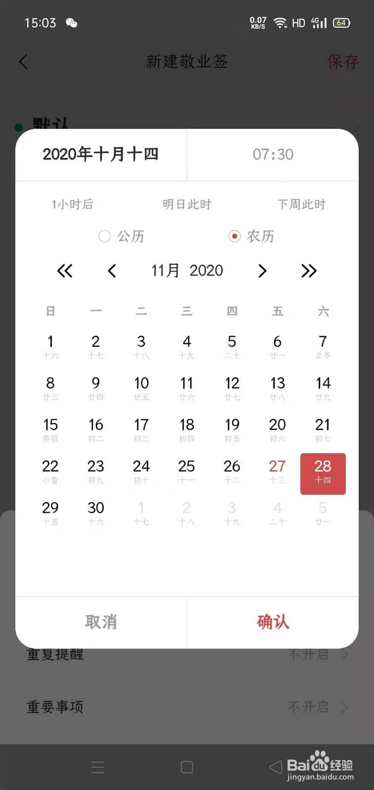 安卓手机软件有带日历提醒的便签备忘录软件吗